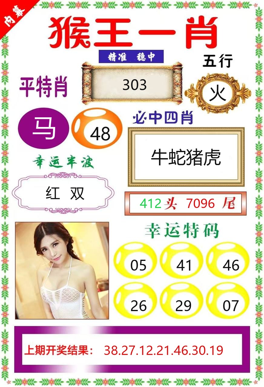 新香港乐彩猴王一肖资料图