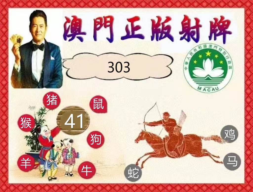 新香港乐彩正版射牌资料图