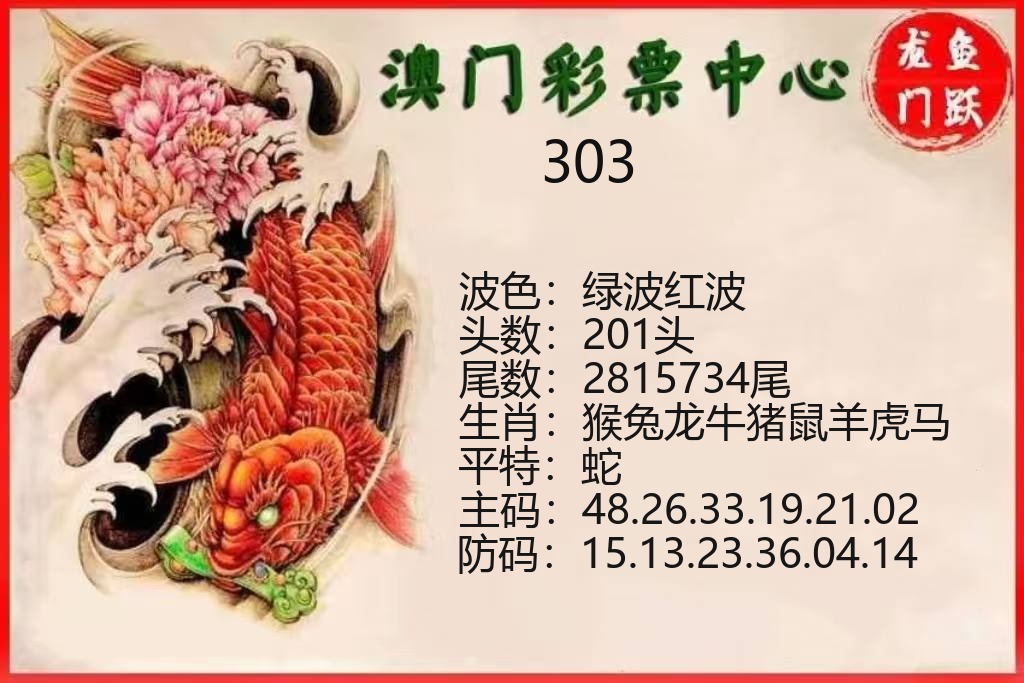 新香港乐彩龙门鱼跃资料图