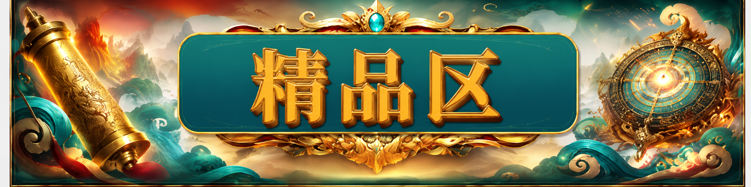 新香港乐彩精品区